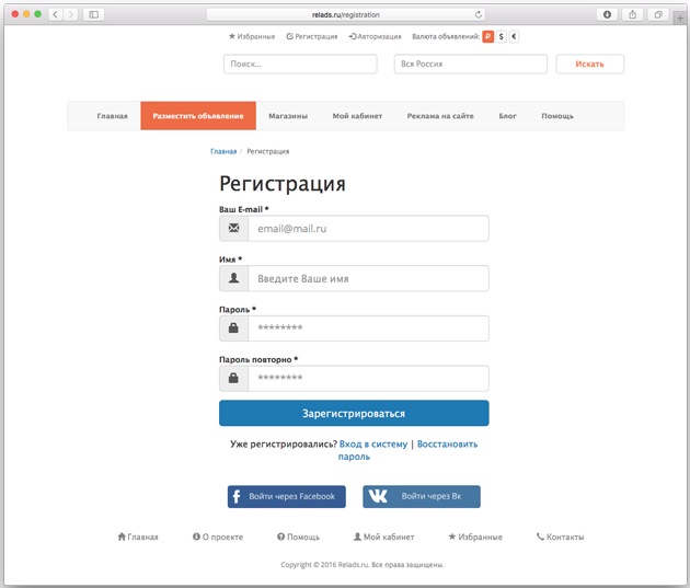 форма регистрации на сайте chastnik.ru